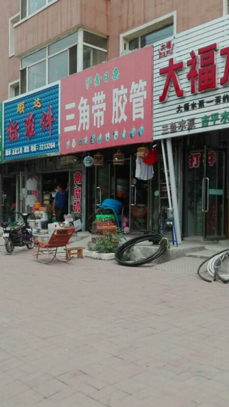 沪鑫日杂