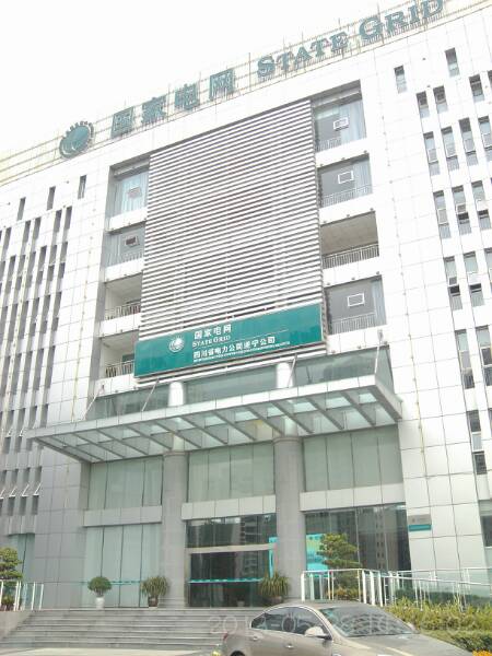 国家电网四川省电力公司遂宁公司