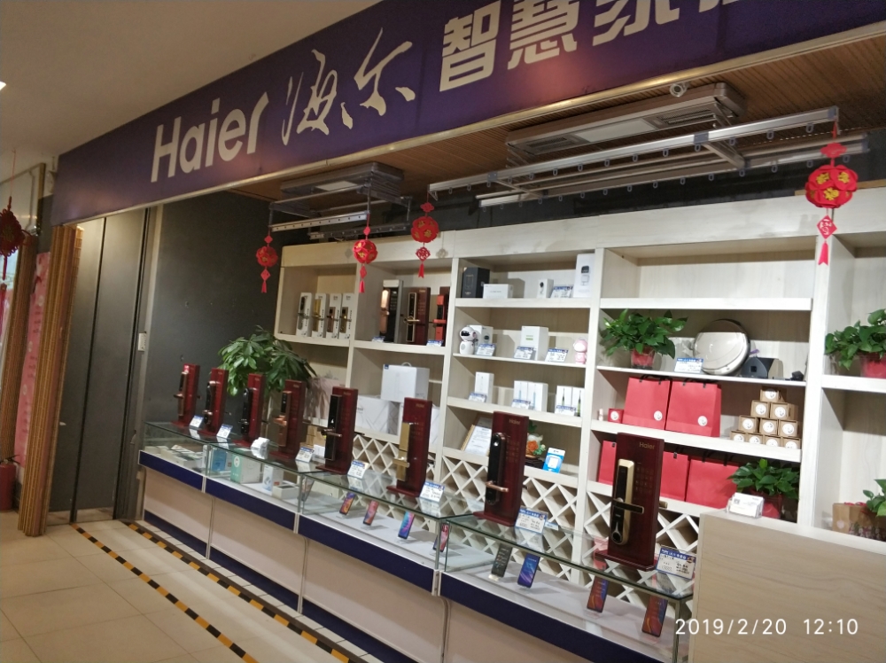 海尔智造门锁云锁旗舰店(建国北路店)