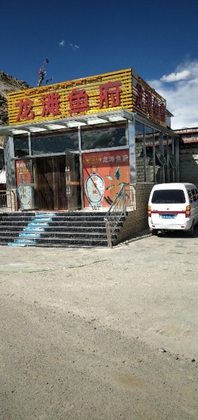 龙潭鱼府
