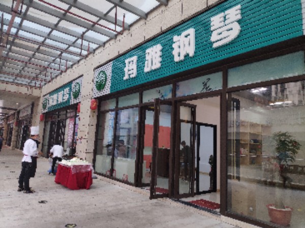 音睿艺术生玛雅钢琴(正荣财富中心购物广场店)
