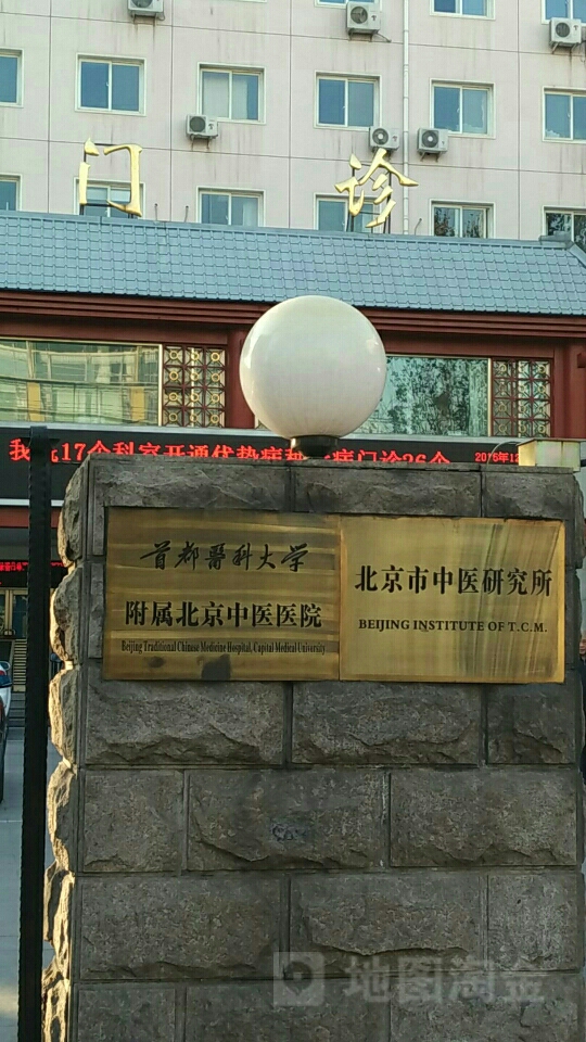 包含首都医科大学附属北京中医医院一手黄牛挂号价格合理的词条