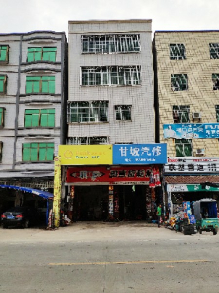 甘坡汽修