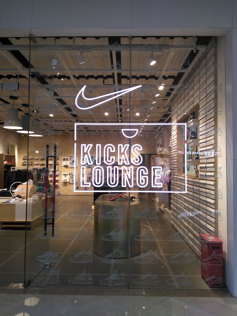 nike kicks lounge图片