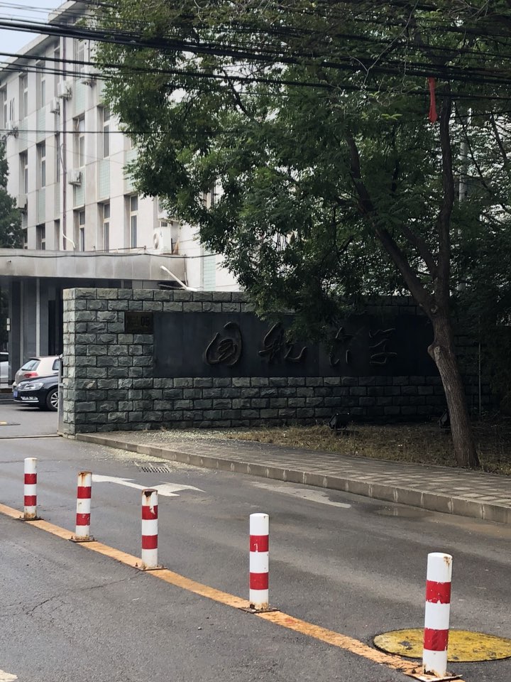 国航大学