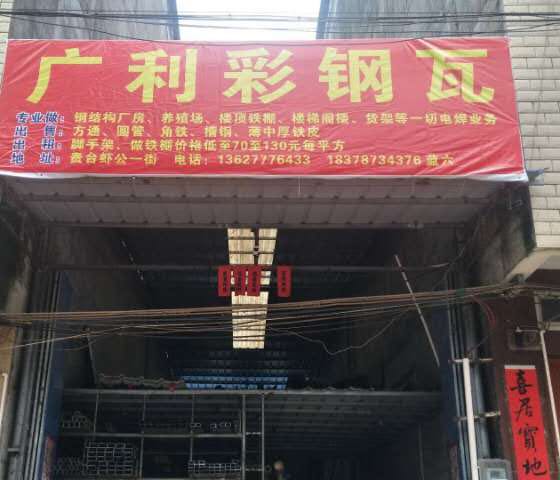 广西壮族自治区钦州市钦北区贵台镇虾公街67号