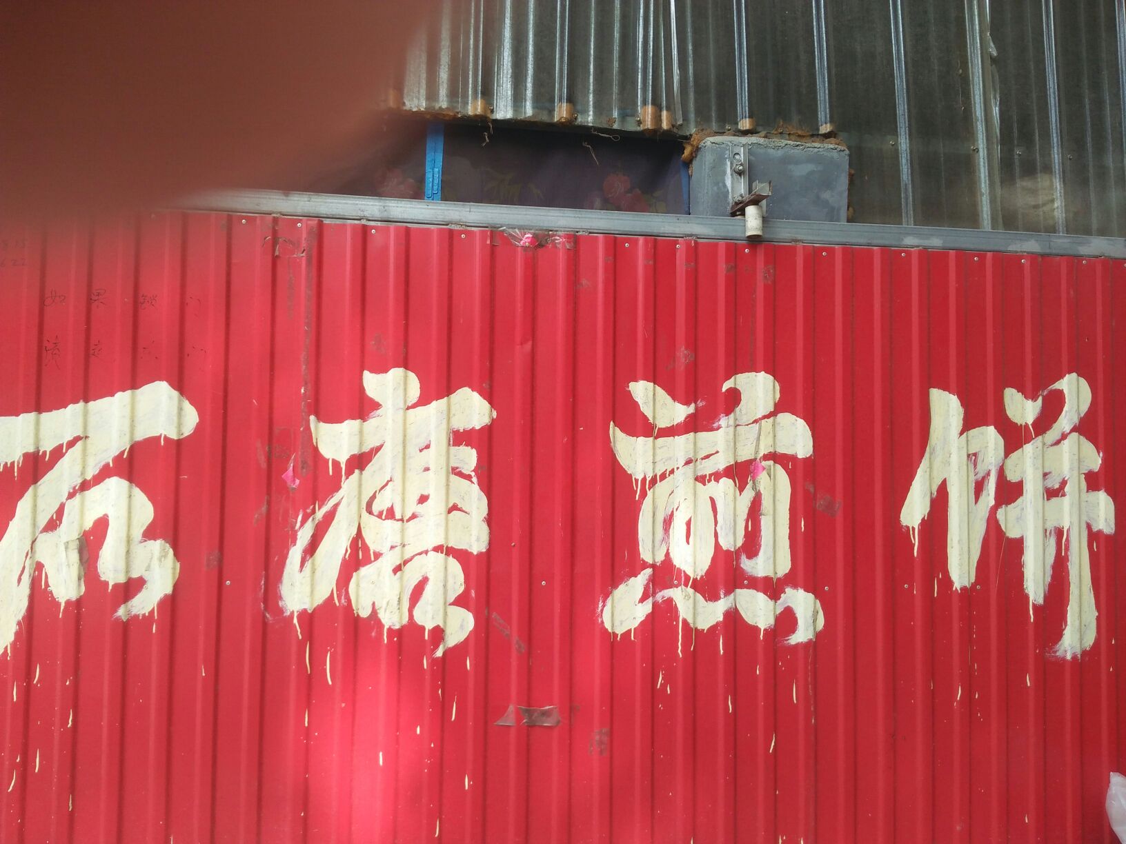 西建德石磨煎饼