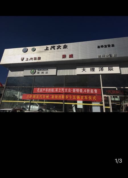 上汽荣伟兰坪直营店