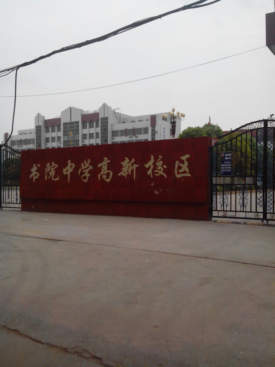 书院中学(高新校区)_南阳_百度地图