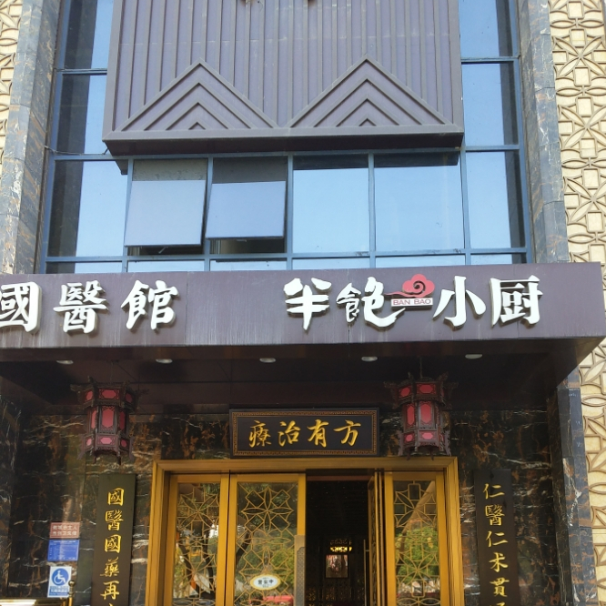 半饱·乐小厨(东方明珠城市花园店)