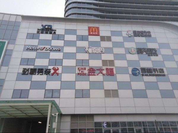 百林书店(京都商业广场店)