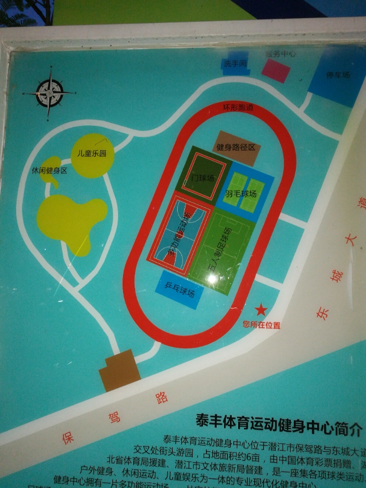 泰丰体育运动健身中心
