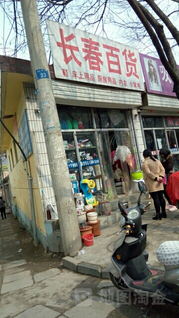 长春百货(板城大街店)