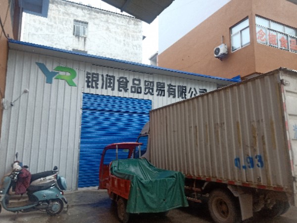石柱县银润食品贸易有限工司