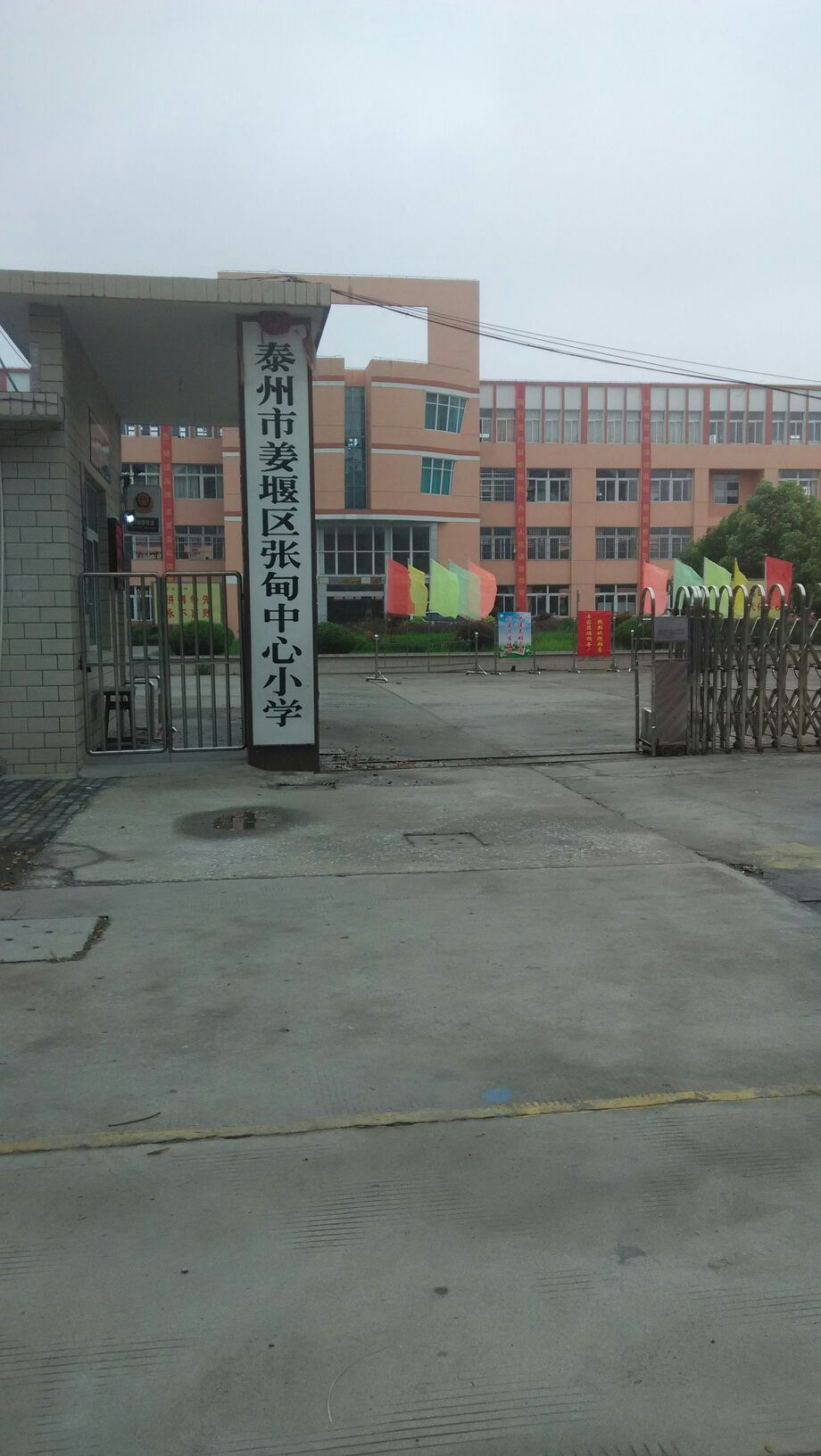 台州市姜堰区张甸中心小学