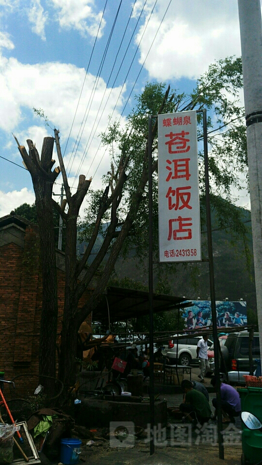 蝴蝶泉苍洱酒店营业中