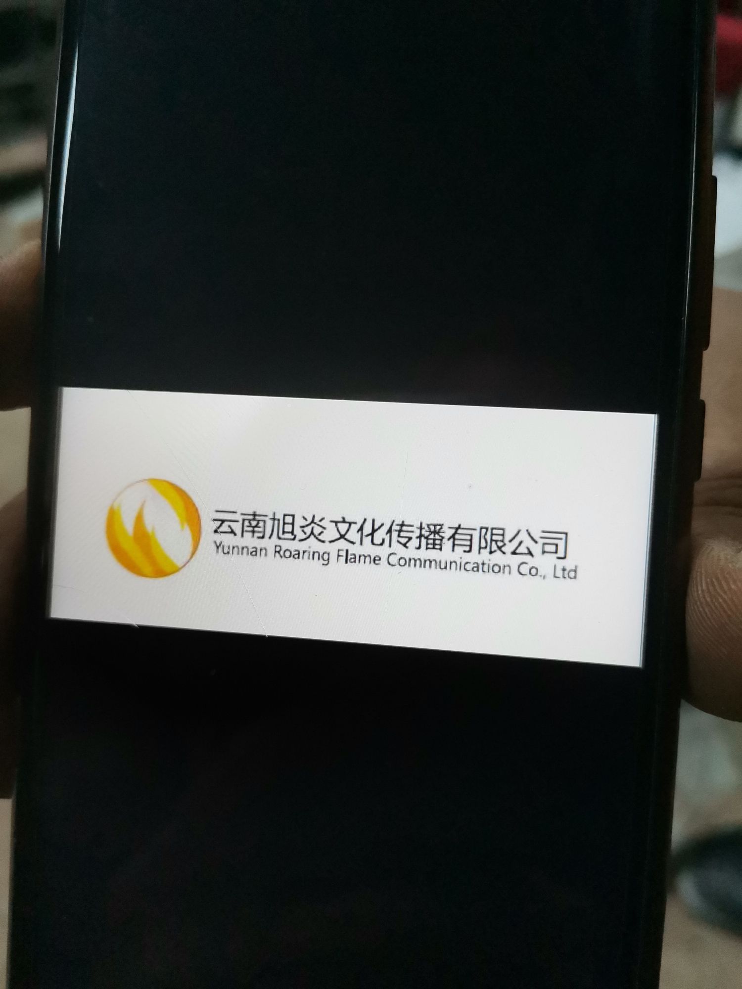 旭炎文化传播有限公司