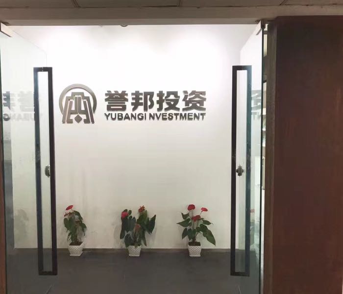 厦门市誉邦投资管理有限公司