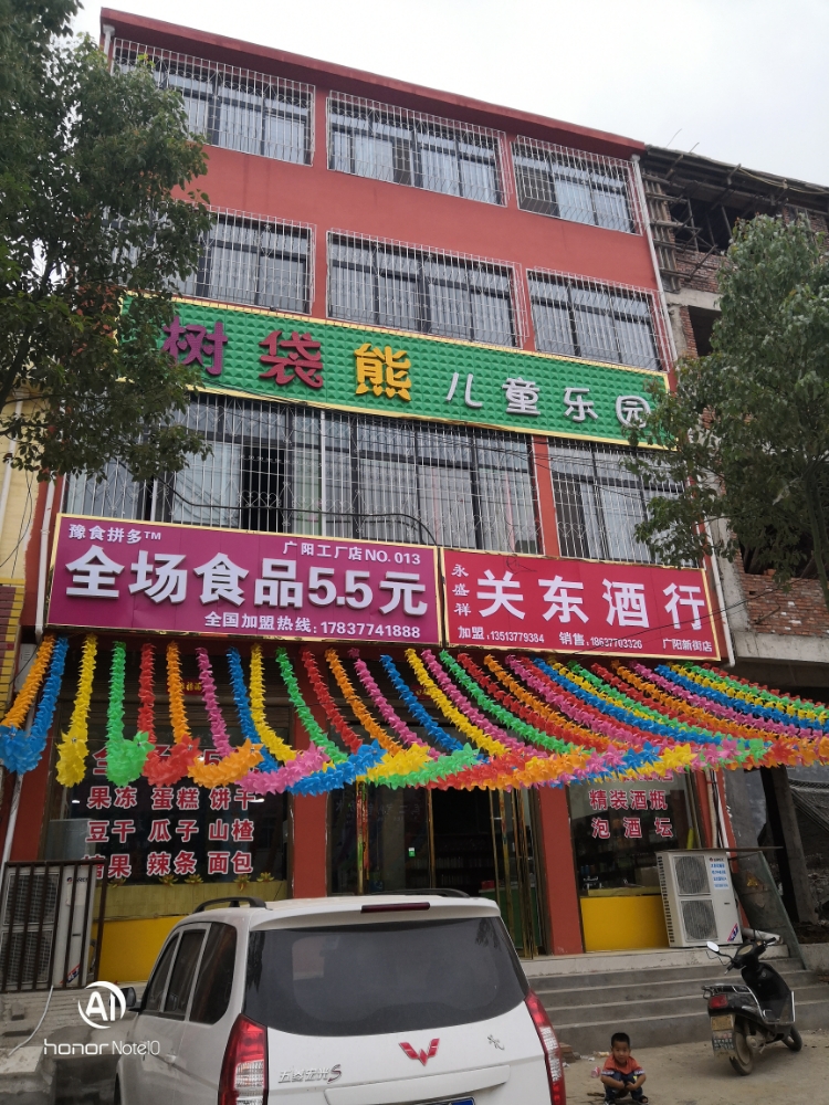 树袋熊儿童乐园(广阳大道店)