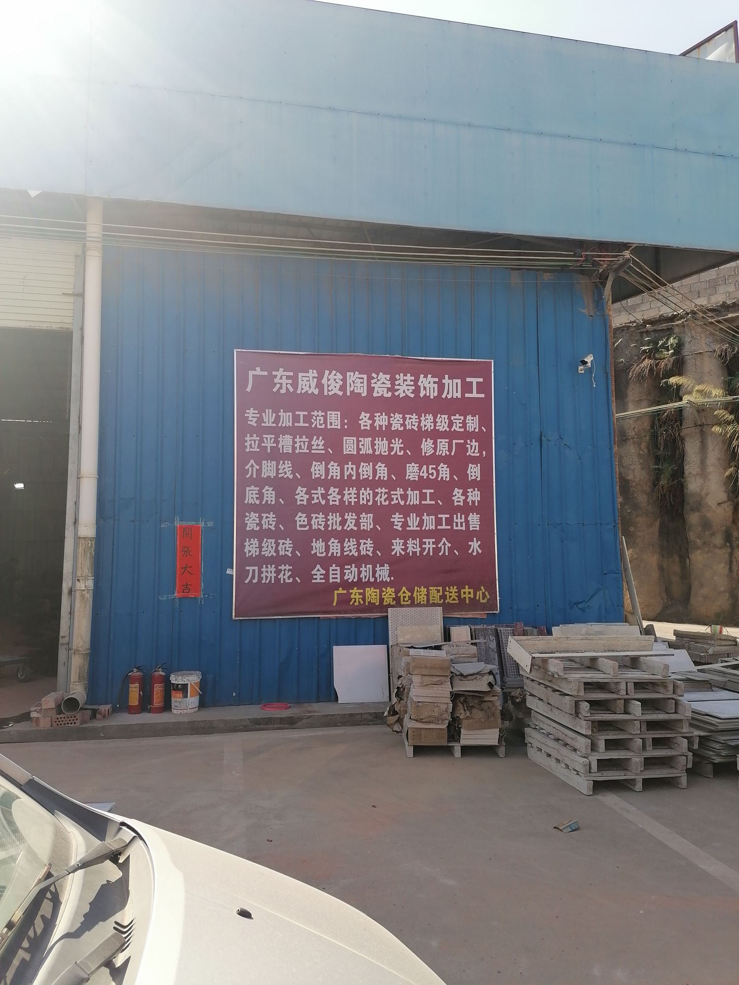 南寧威俊陶瓷加工廠