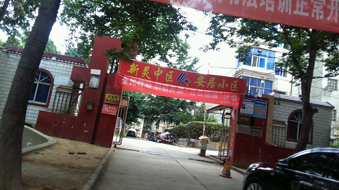 灵宝新灵-中区