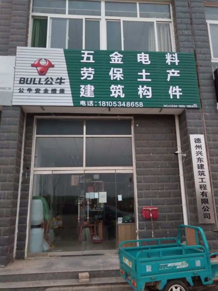 胜兵五金电料土产日用百货