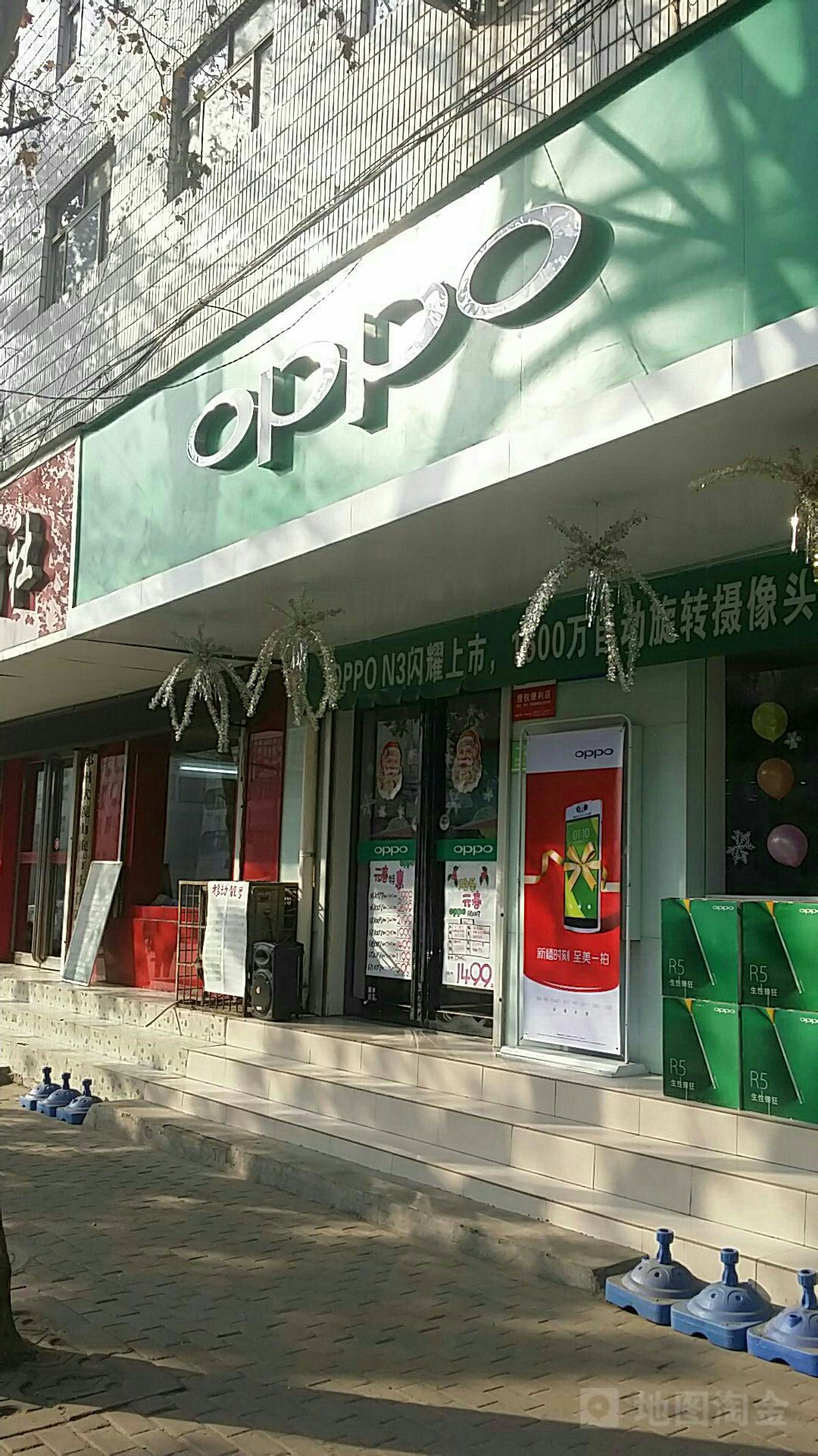 新密市OPPO官方授权体验店(新密开阳路店)