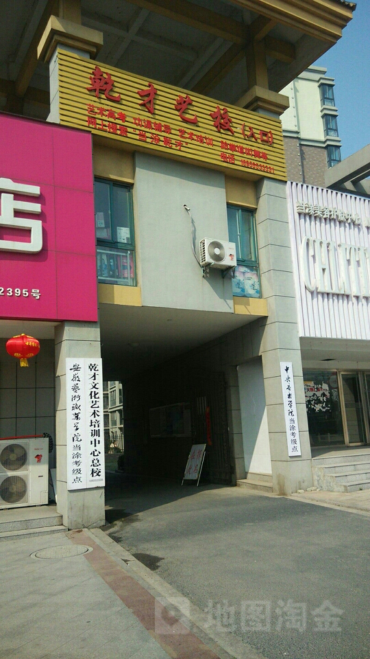 乾才艺校