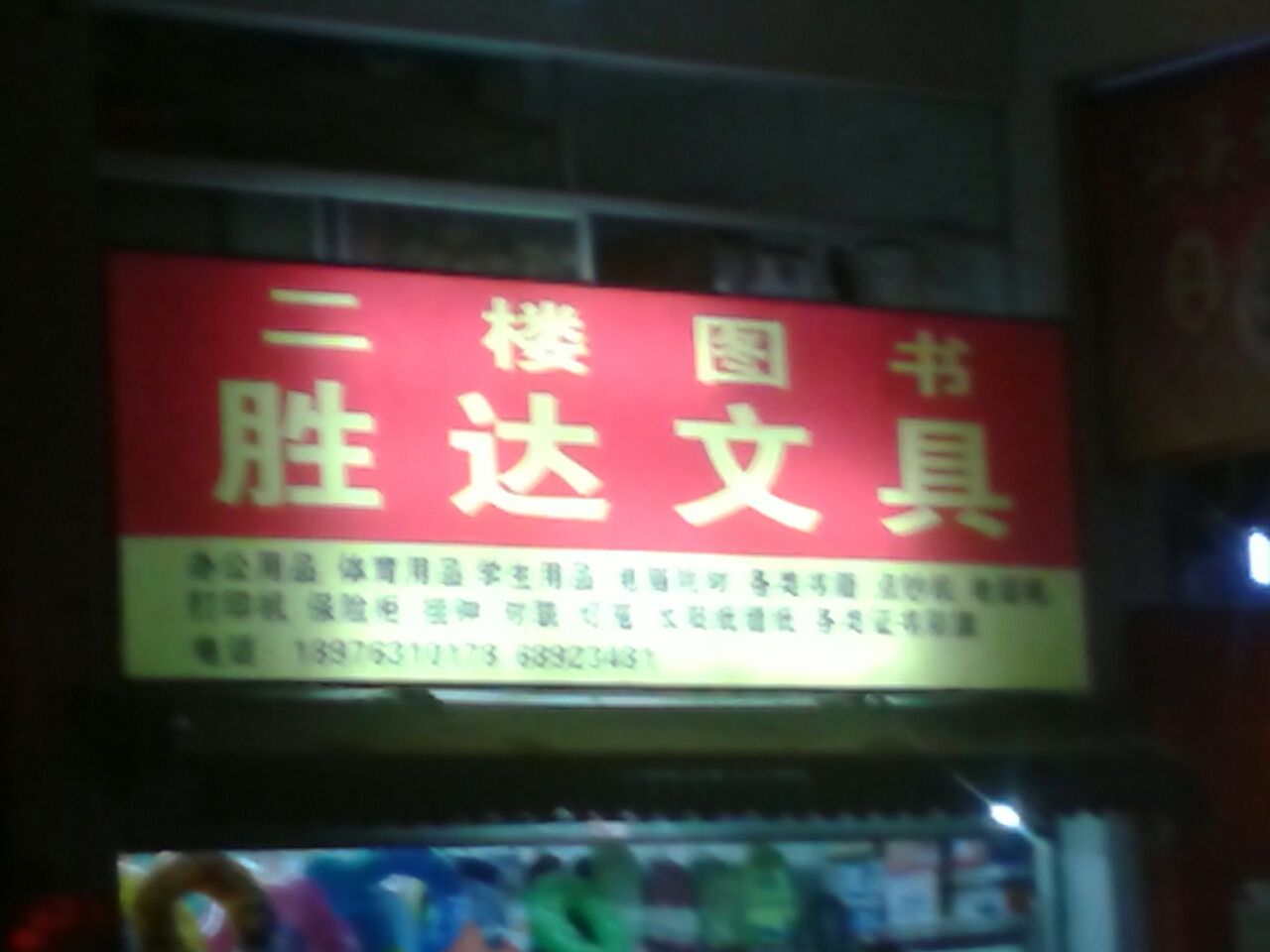 瀚发图书文具(海垦路店)