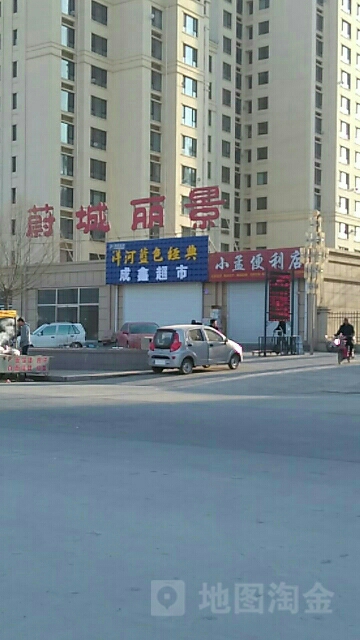 蔚城丽景