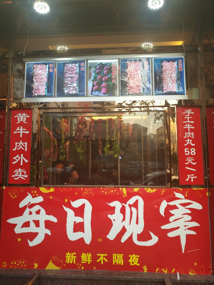 潮汕鲜肉火锅(建民路21号)