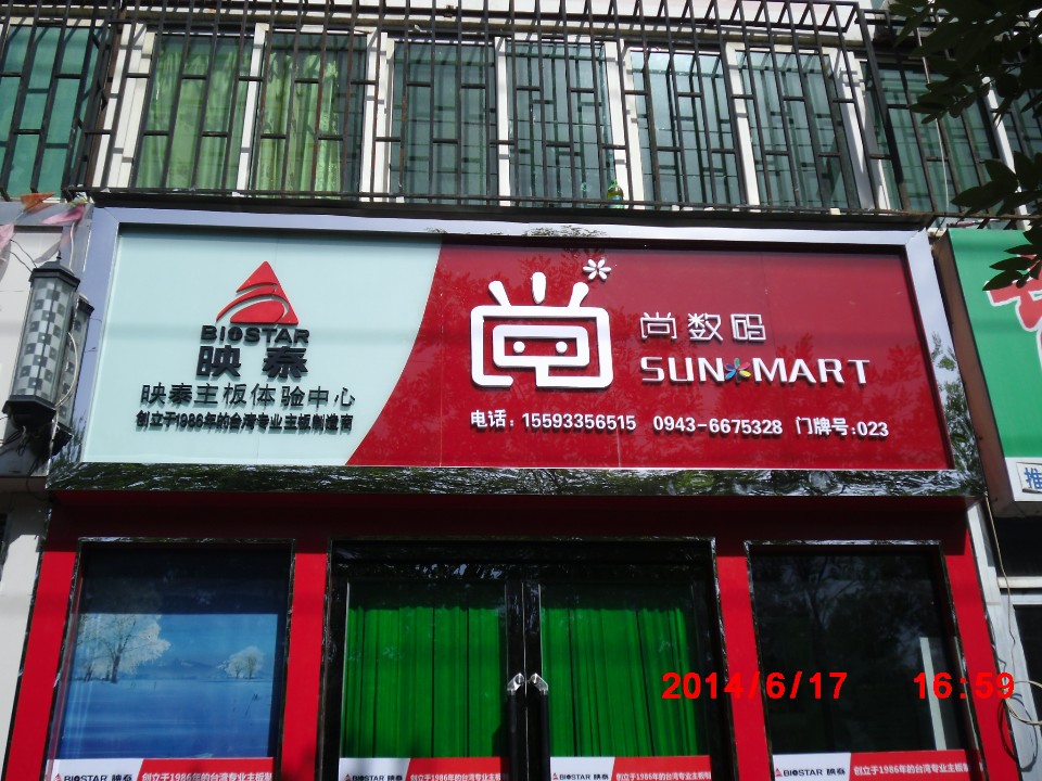 尚数码