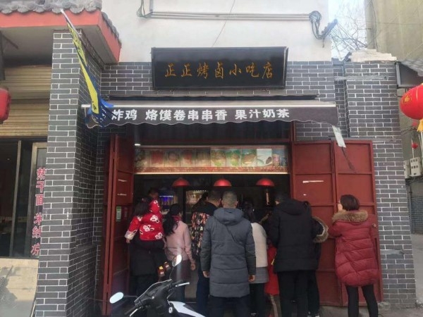 正正烤卤小迟店