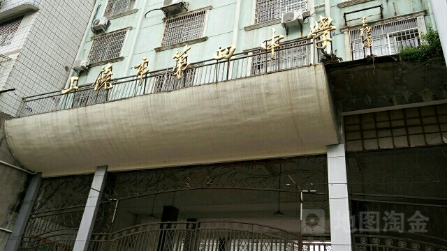 上饶市第四中学