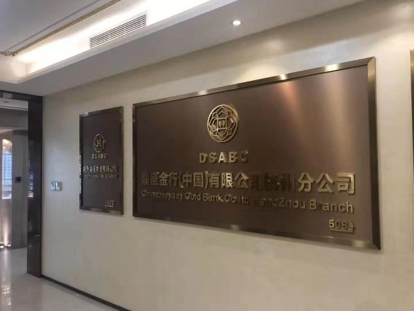 中国顶山金行(西溪银泰城双龙街店)