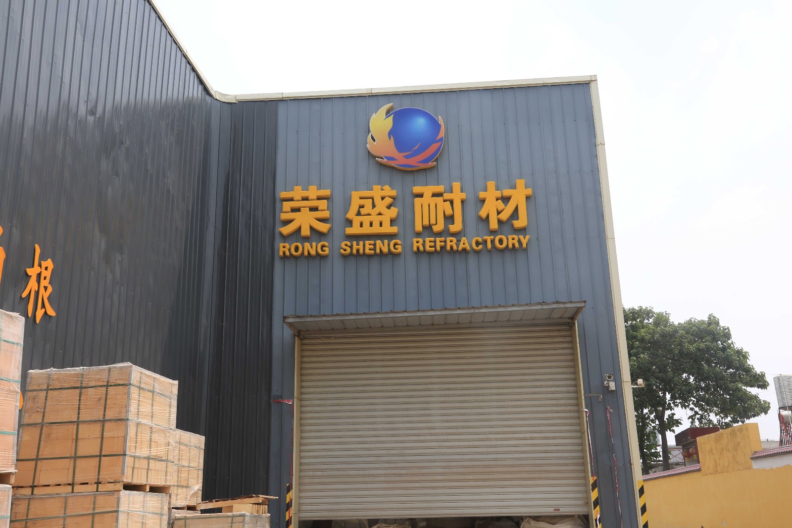 郑州荣盛窑炉耐火材料有限公司