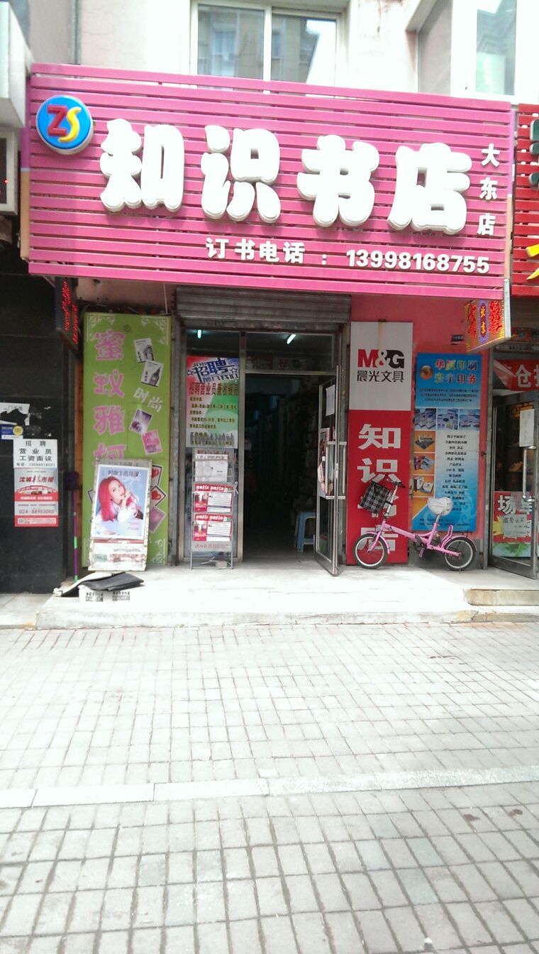 识产权书店(中学堂路店)