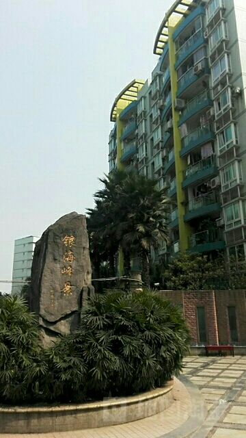 银海峰景