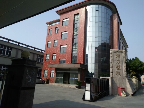 桐乡市炬力塑胶股份有限公司
