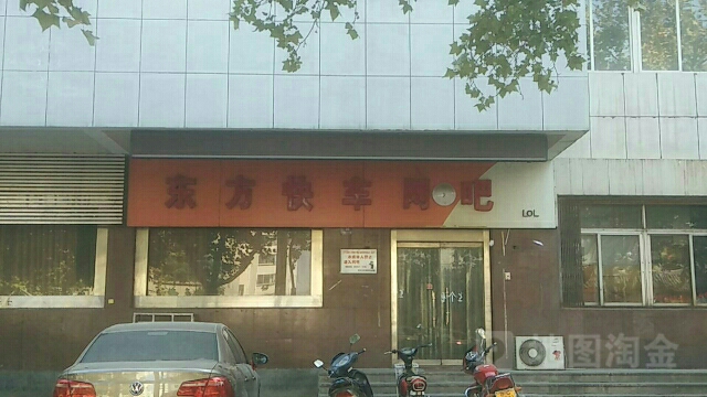 东方开车网咖(新建中路店)