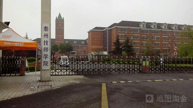 泰州技师学院