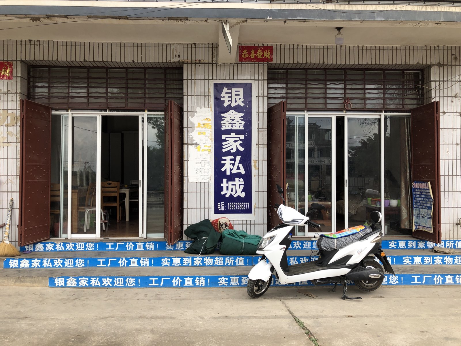 银鑫家具