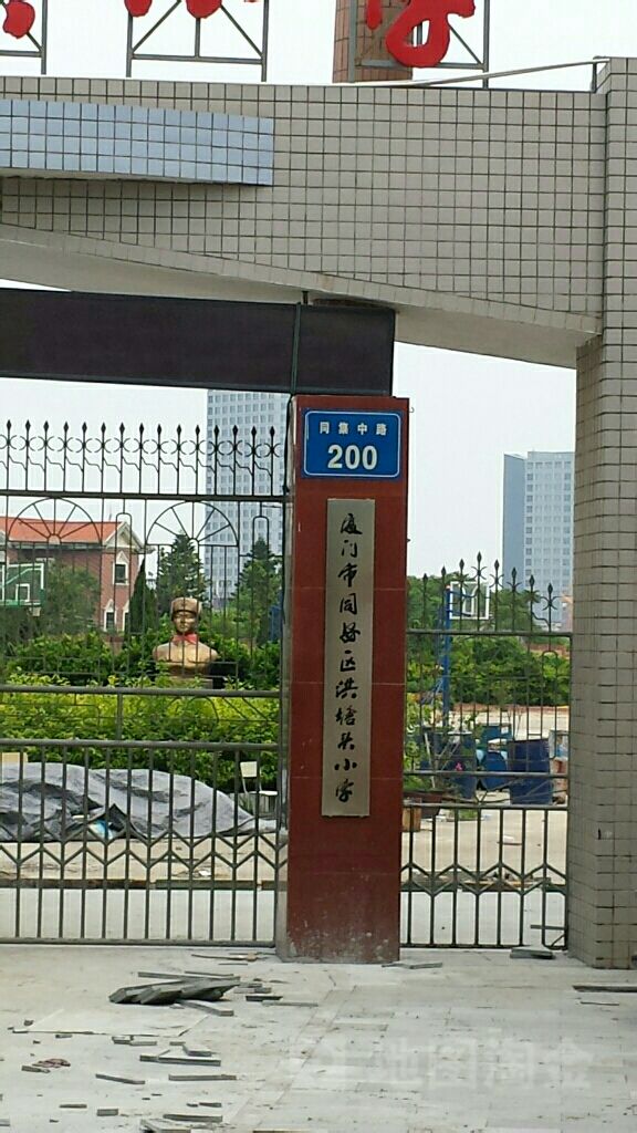 厦门市同安区洪塘镇头小学