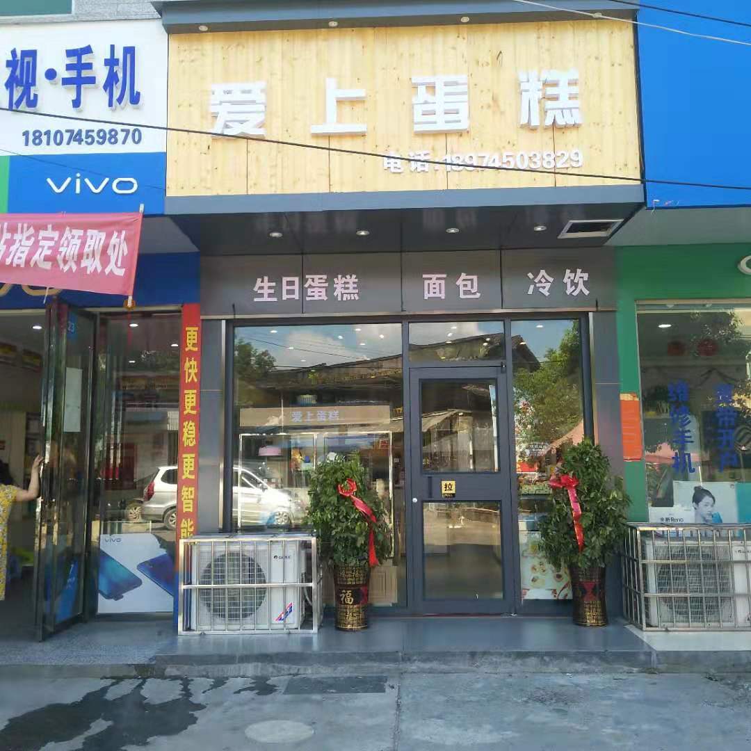 爱上蛋糕店(呼北线店)