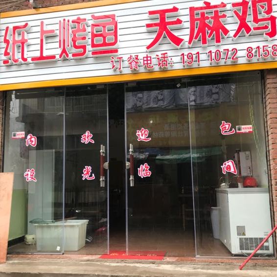 毕节大方市八堡纸上龟烤鱼天麻鸡