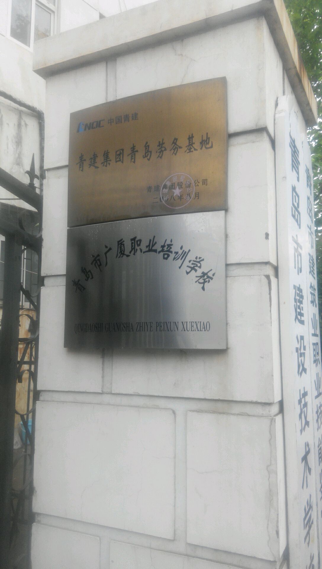 青岛市广厦职业培训学校