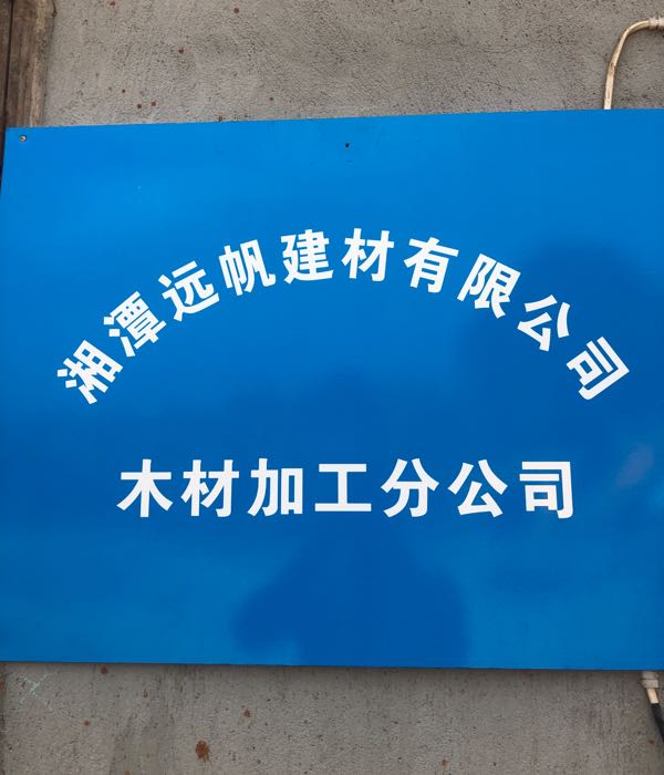 湖南省湘潭市湘潭县