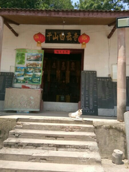 白云店寺