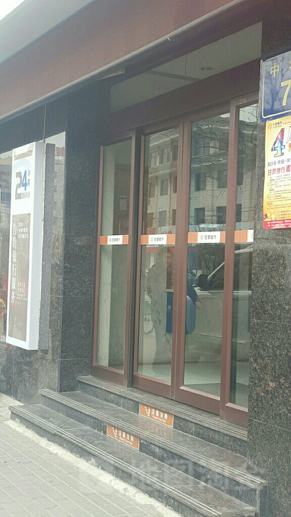 干肃银行24小时自助银行(定西分行营业部)