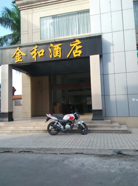 金和酒店